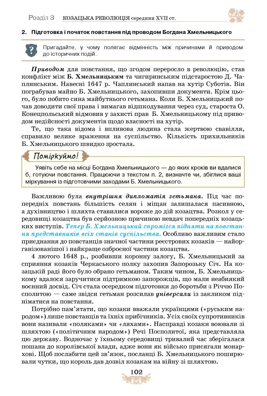 Мініатюра 102
