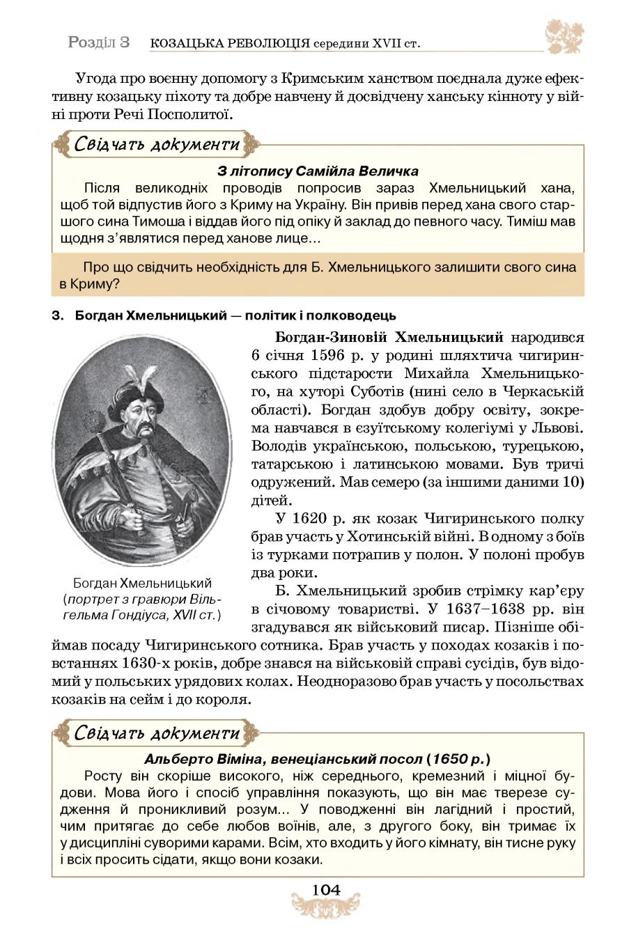 Мініатюра 104