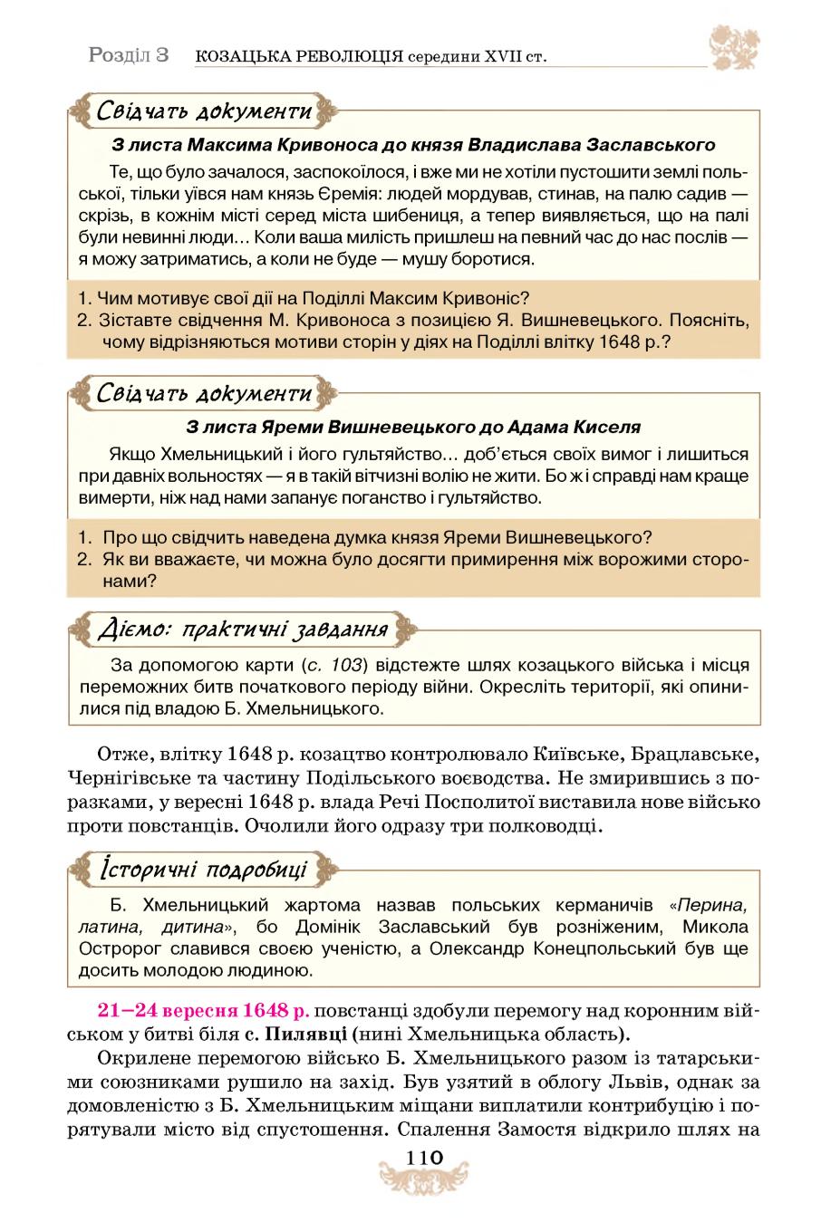Мініатюра 110