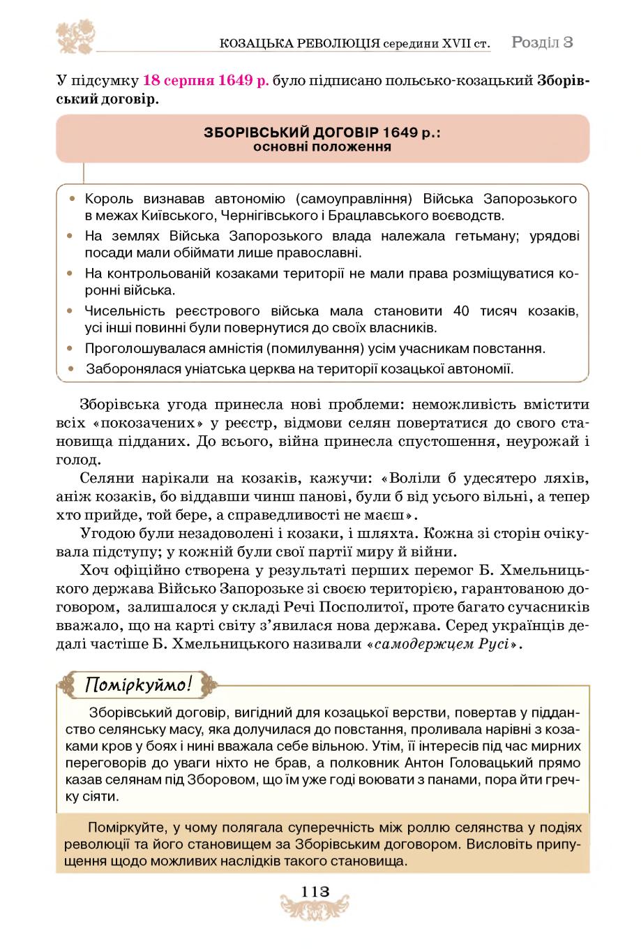 Мініатюра 113