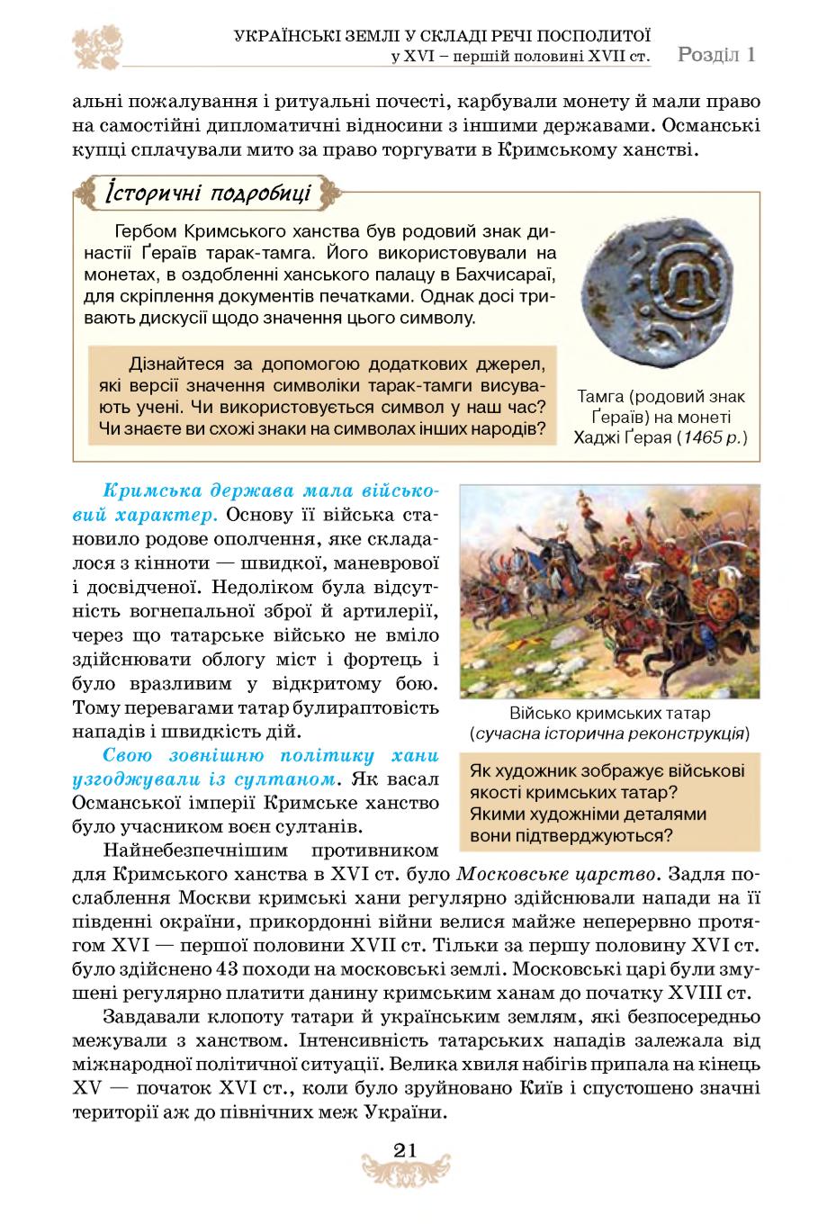 Мініатюра 21