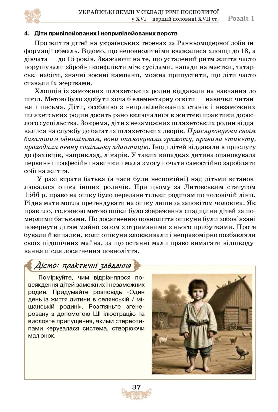 Мініатюра 37