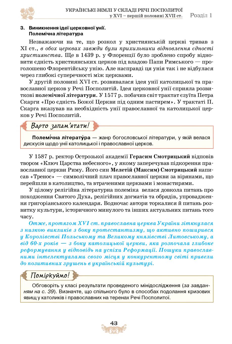 Мініатюра 43