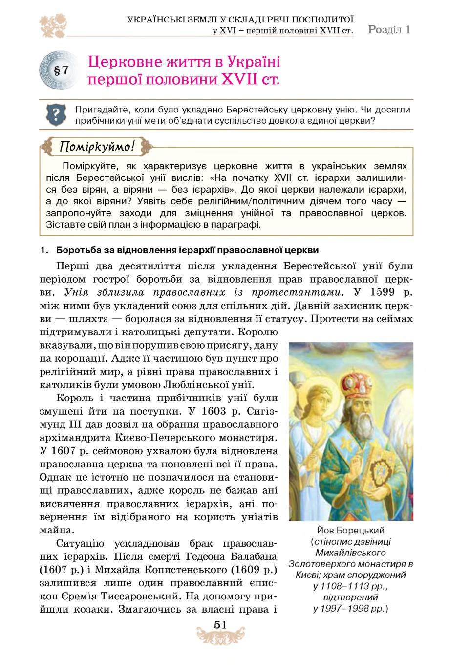Мініатюра 51