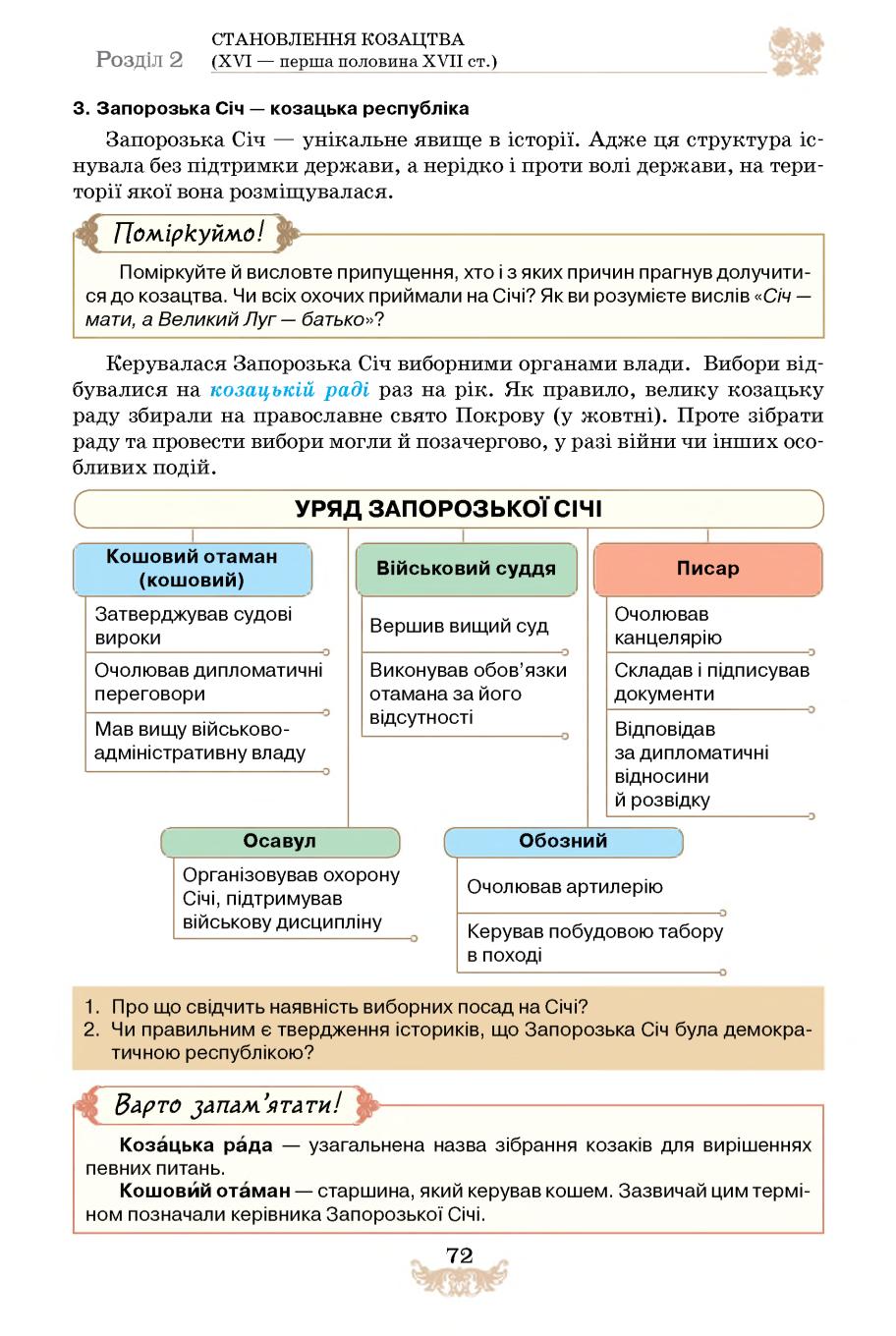 Мініатюра 72