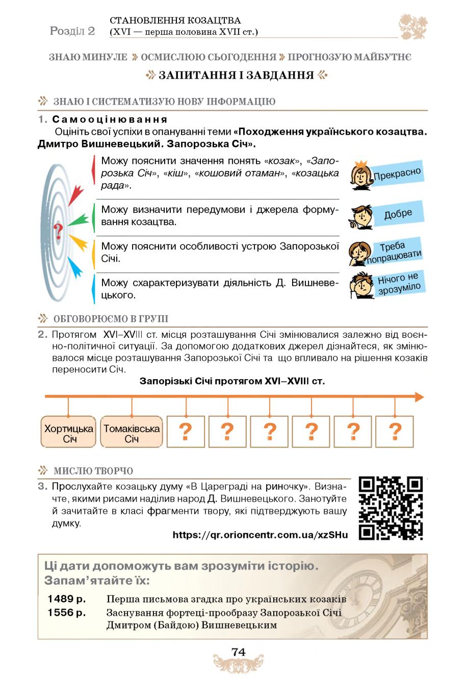 Мініатюра 74