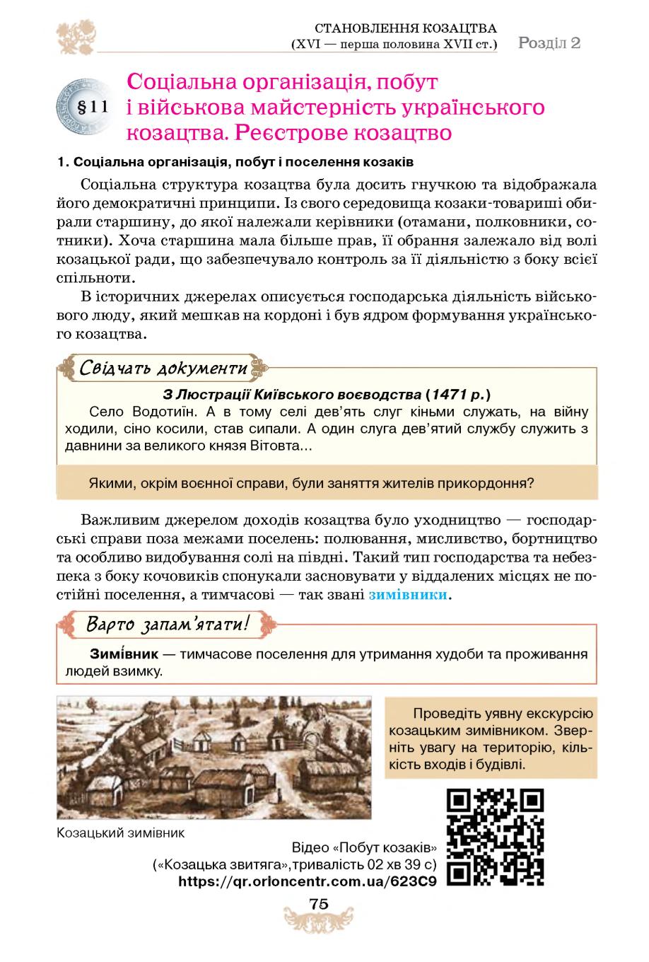 Мініатюра 75