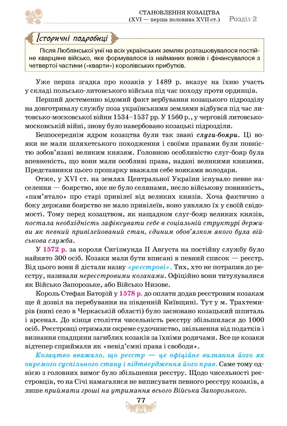 Мініатюра 77