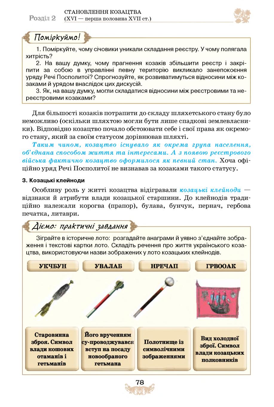 Мініатюра 78