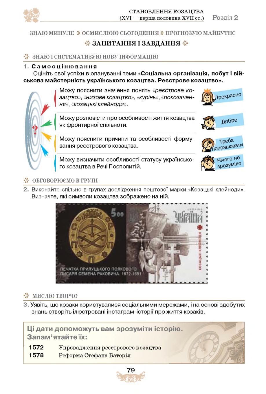 Мініатюра 79