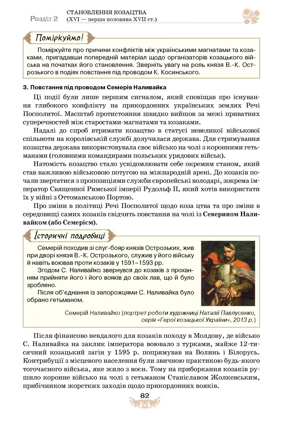 Мініатюра 82