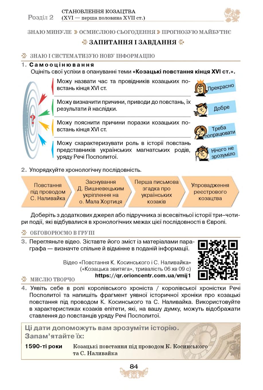 Мініатюра 84