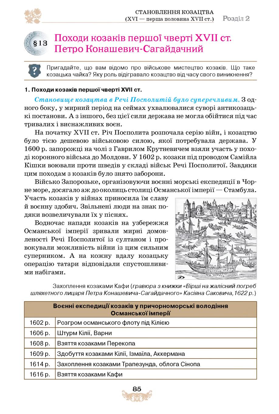 Мініатюра 85