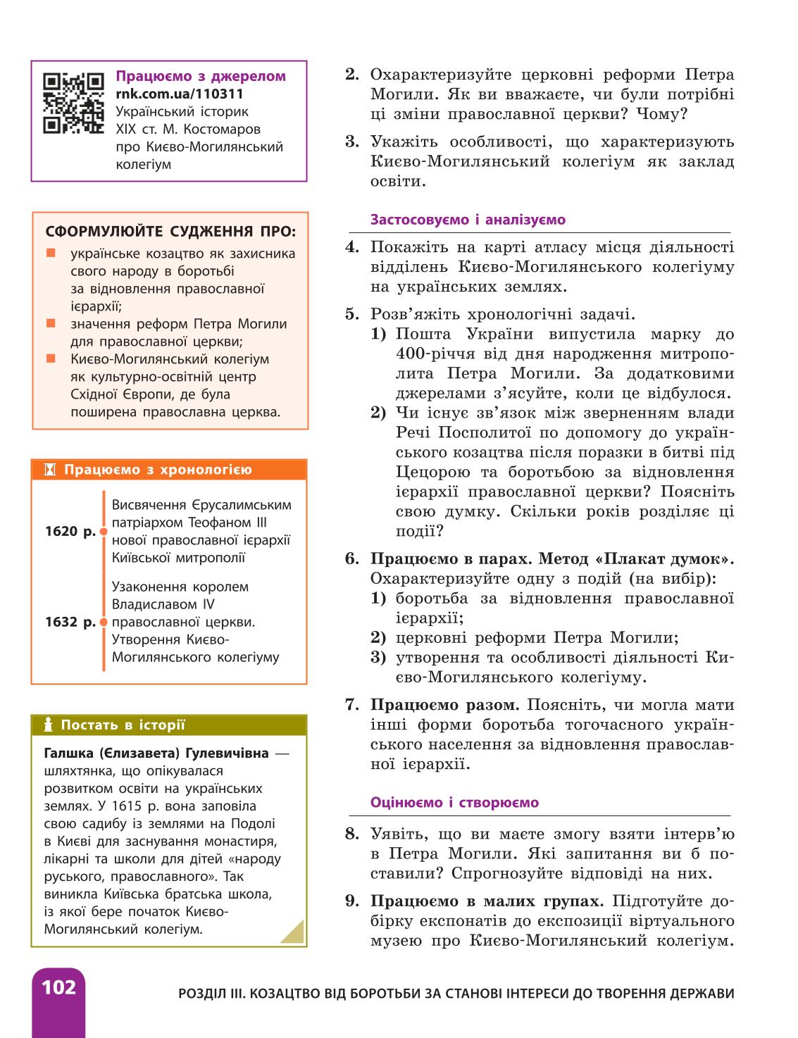 Мініатюра 102