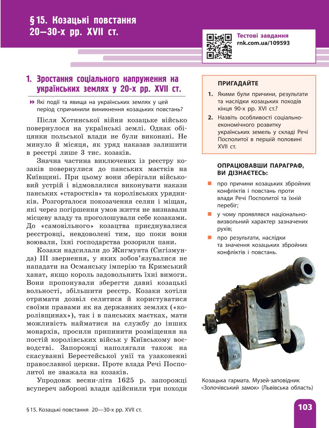 Мініатюра 103
