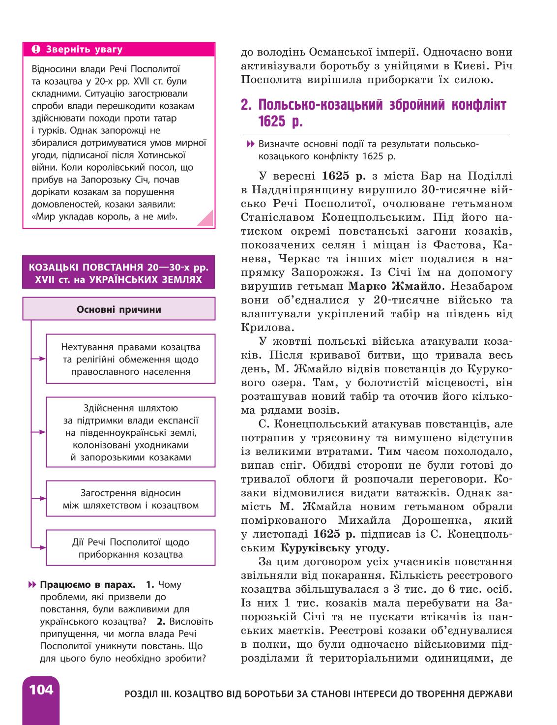 Мініатюра 104