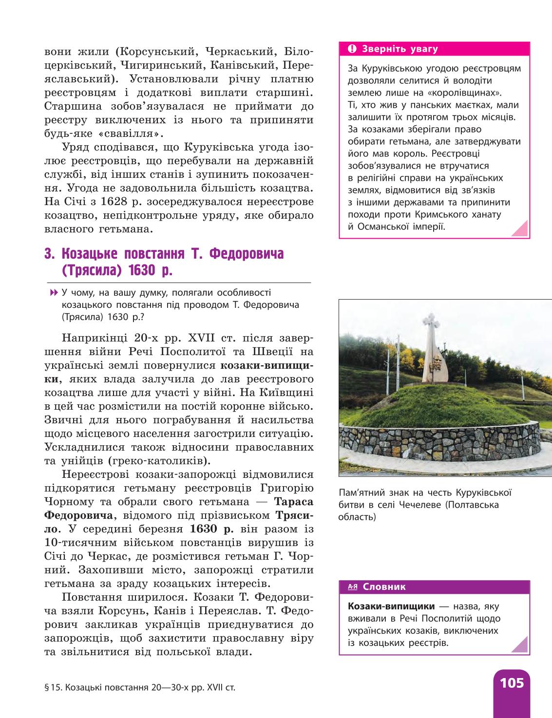 Мініатюра 105