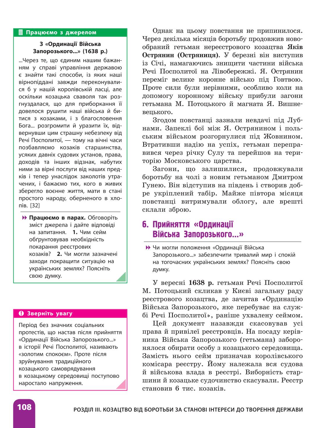 Мініатюра 108