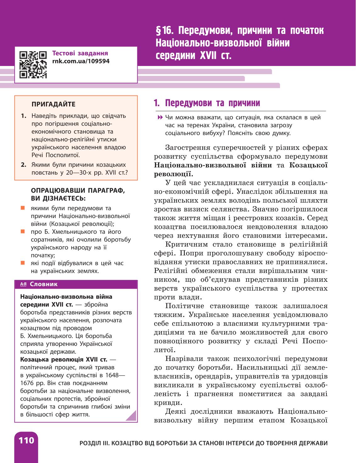 Мініатюра 110