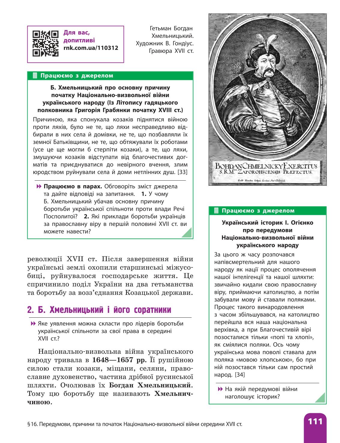 Мініатюра 111