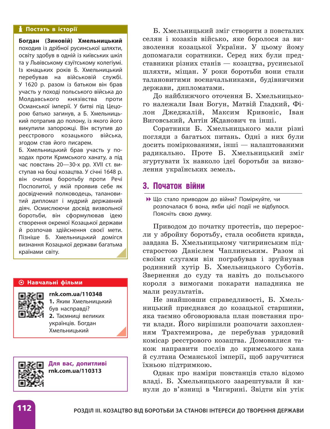 Мініатюра 112
