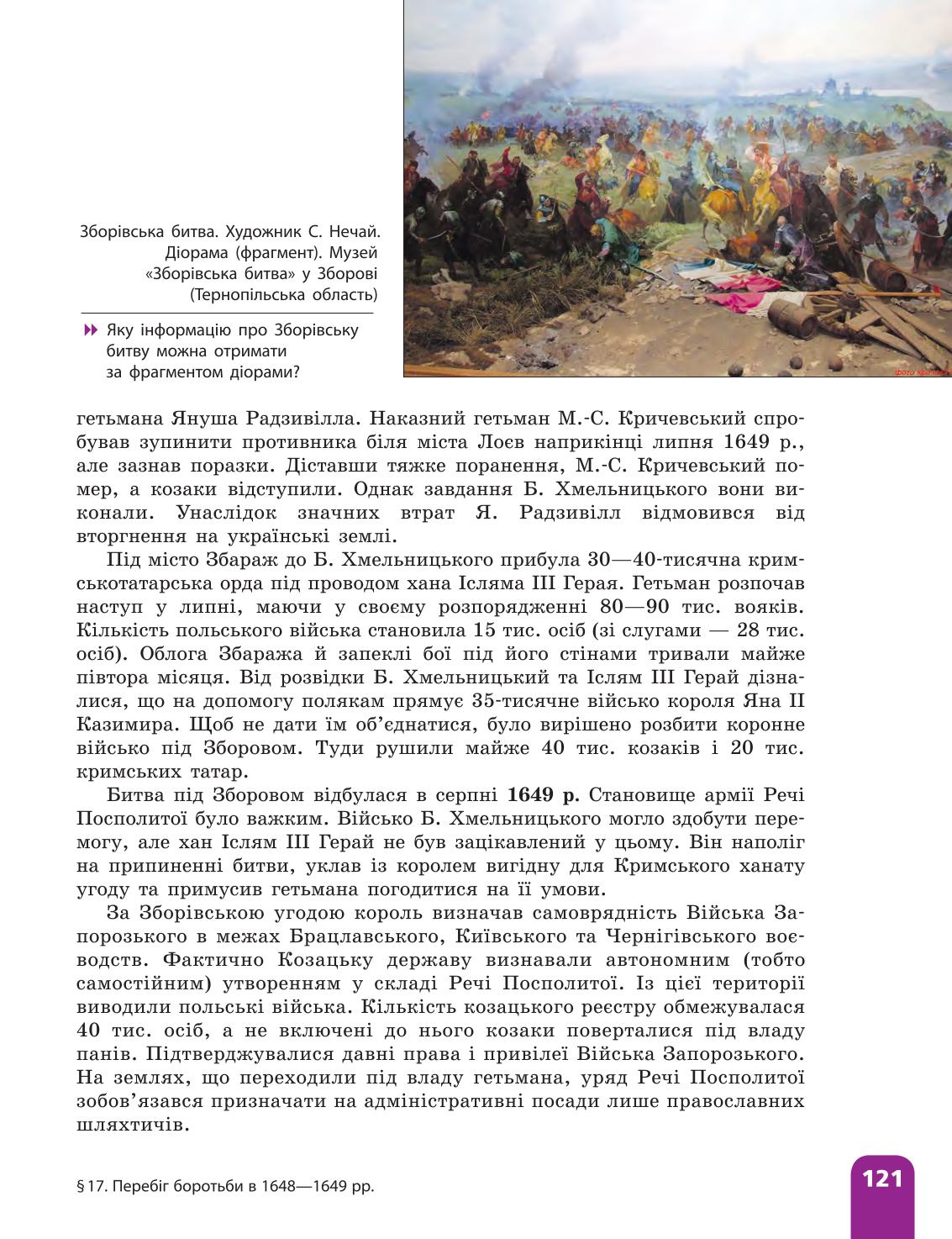 Мініатюра 121