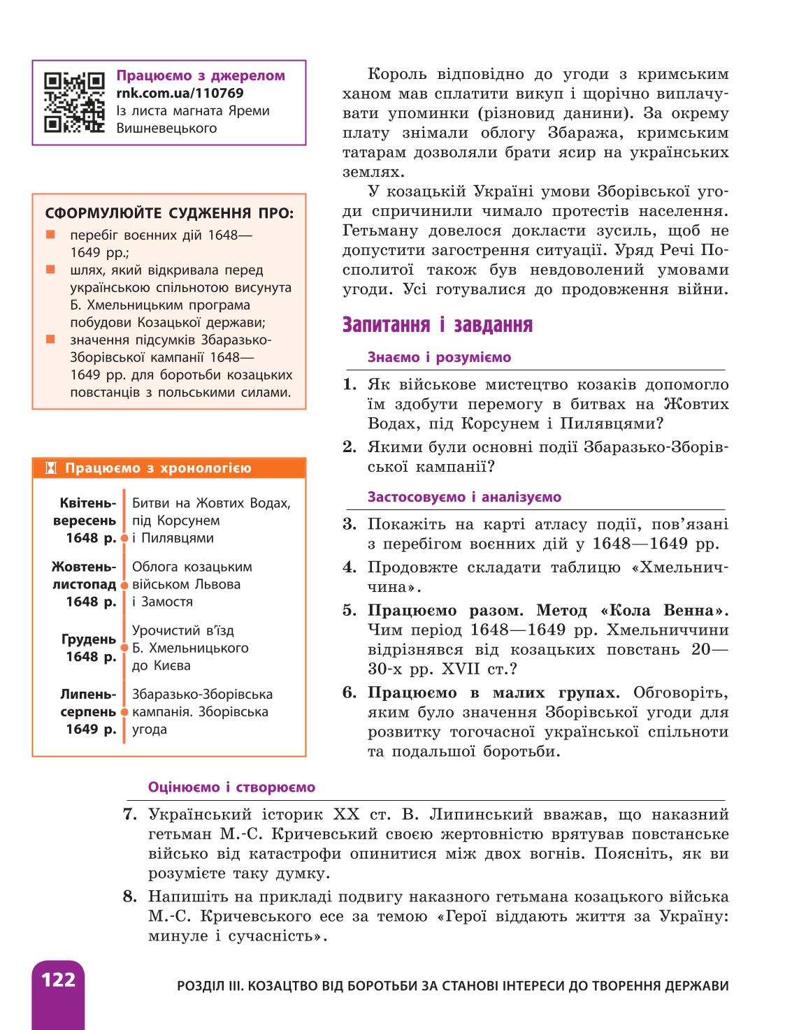 Мініатюра 122