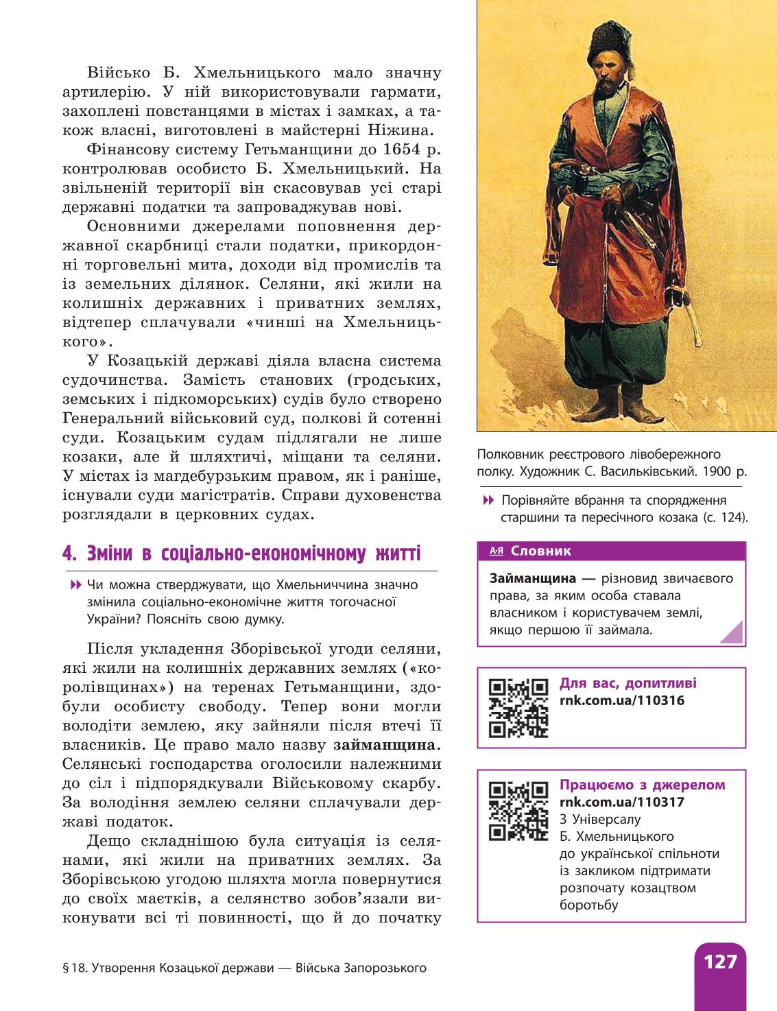 Мініатюра 127