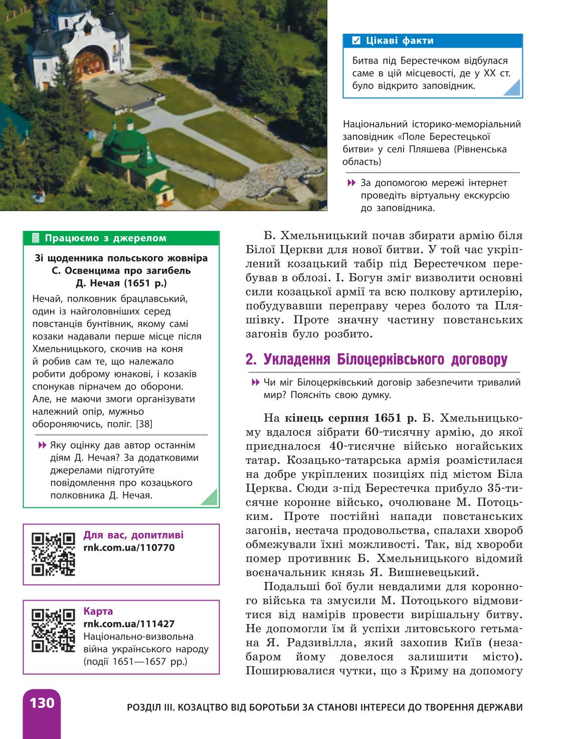 Мініатюра 130
