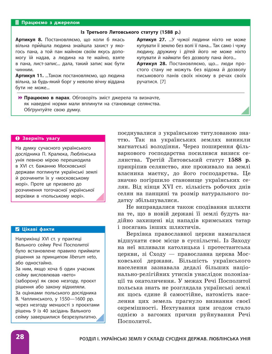 Мініатюра 28