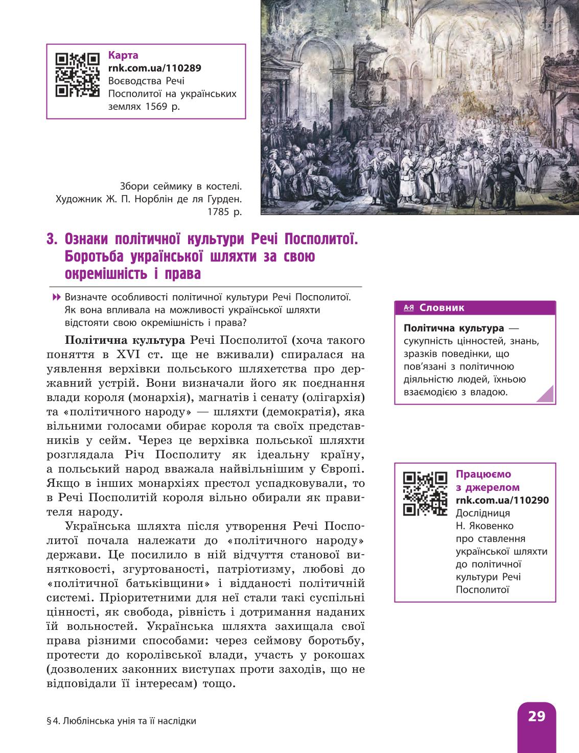 Мініатюра 29