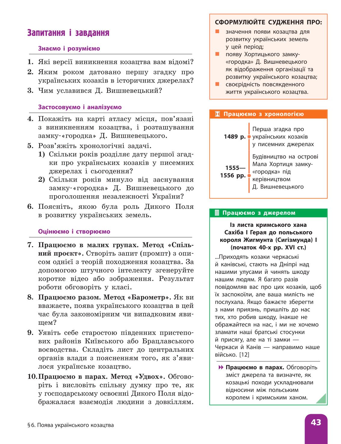 Мініатюра 43