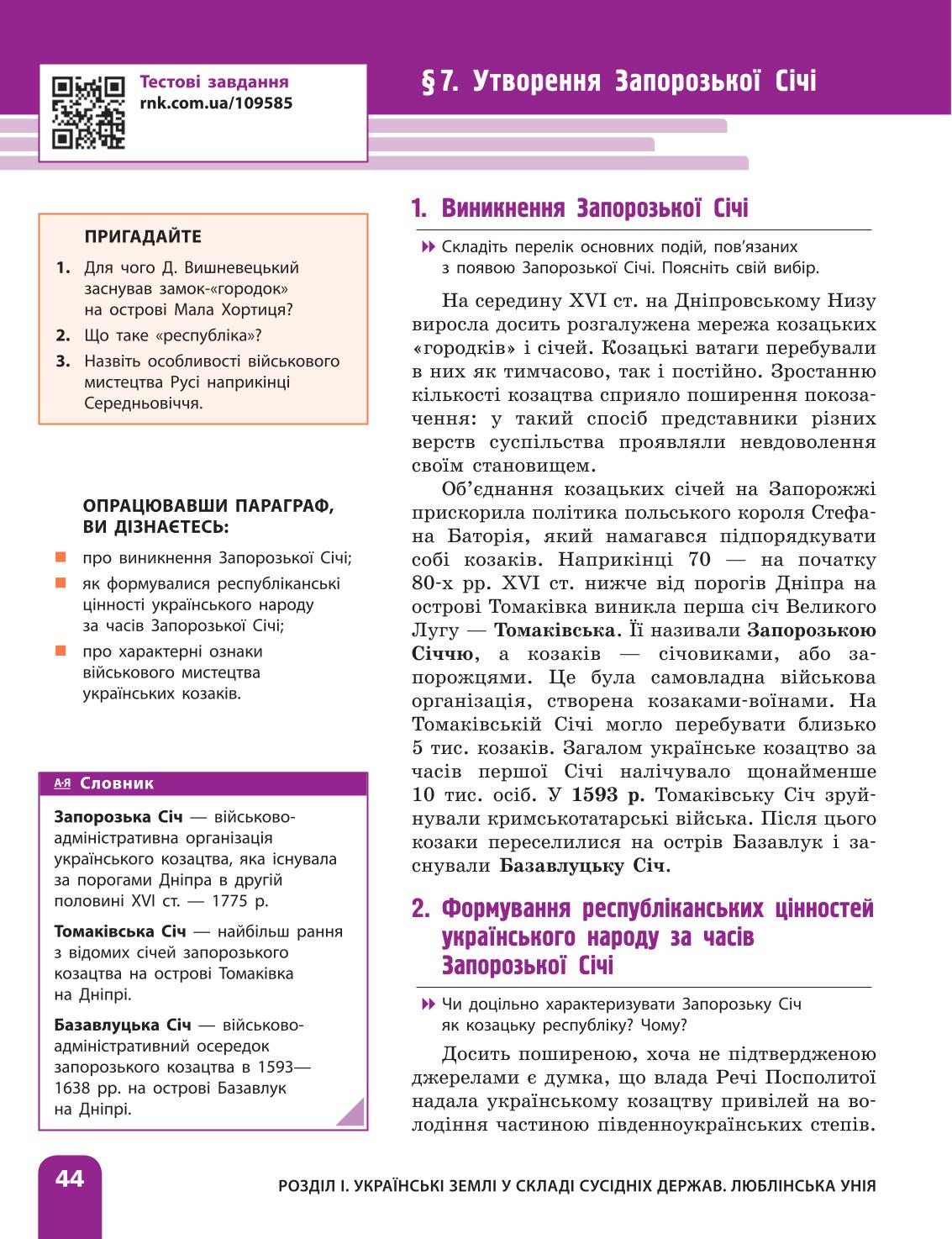 Мініатюра 44