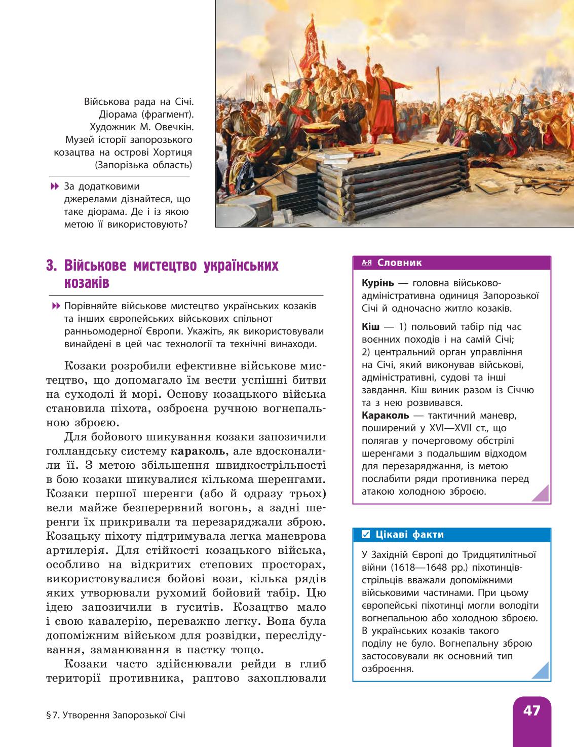 Мініатюра 47