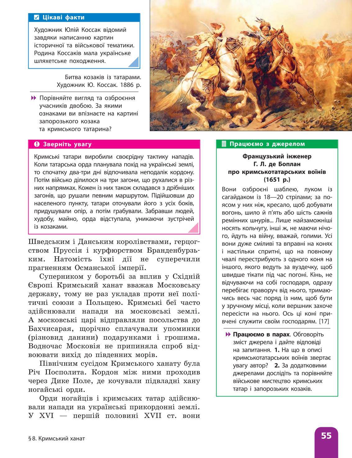Мініатюра 55