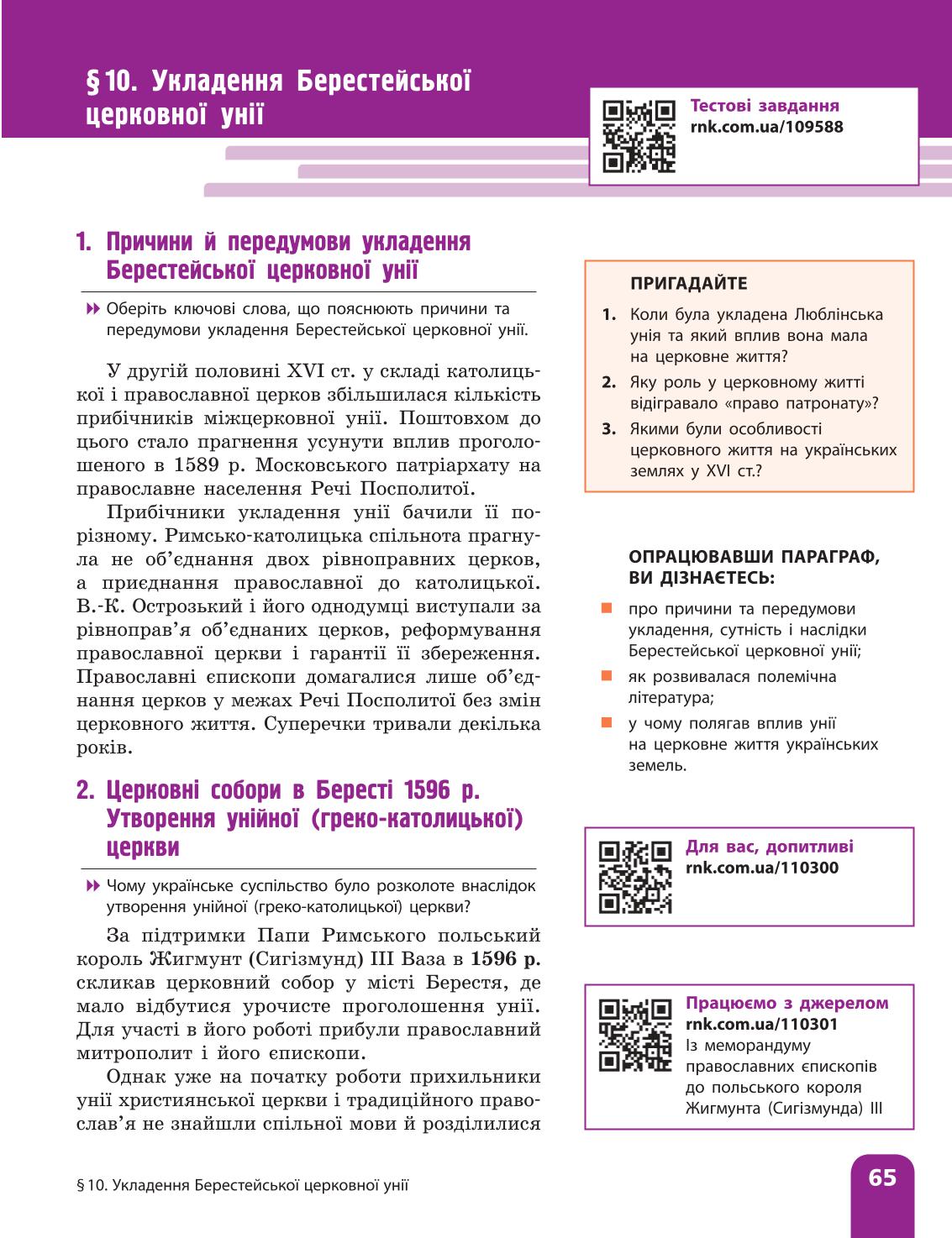 Мініатюра 65