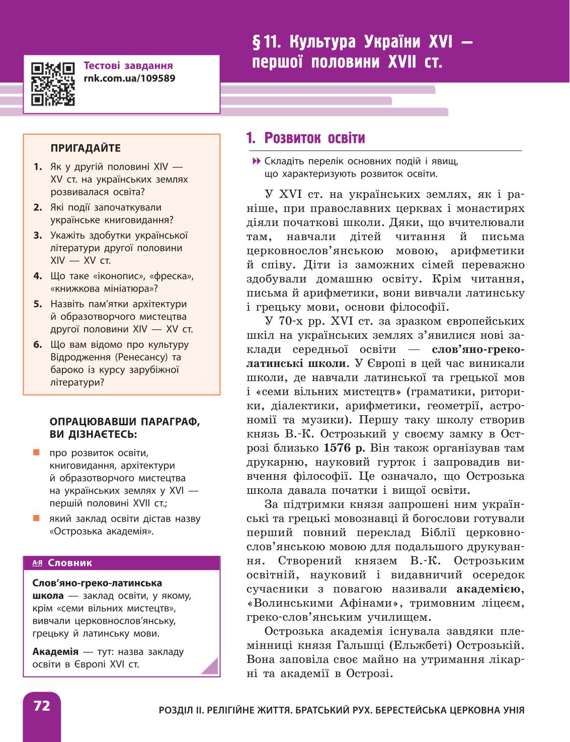 Мініатюра 72