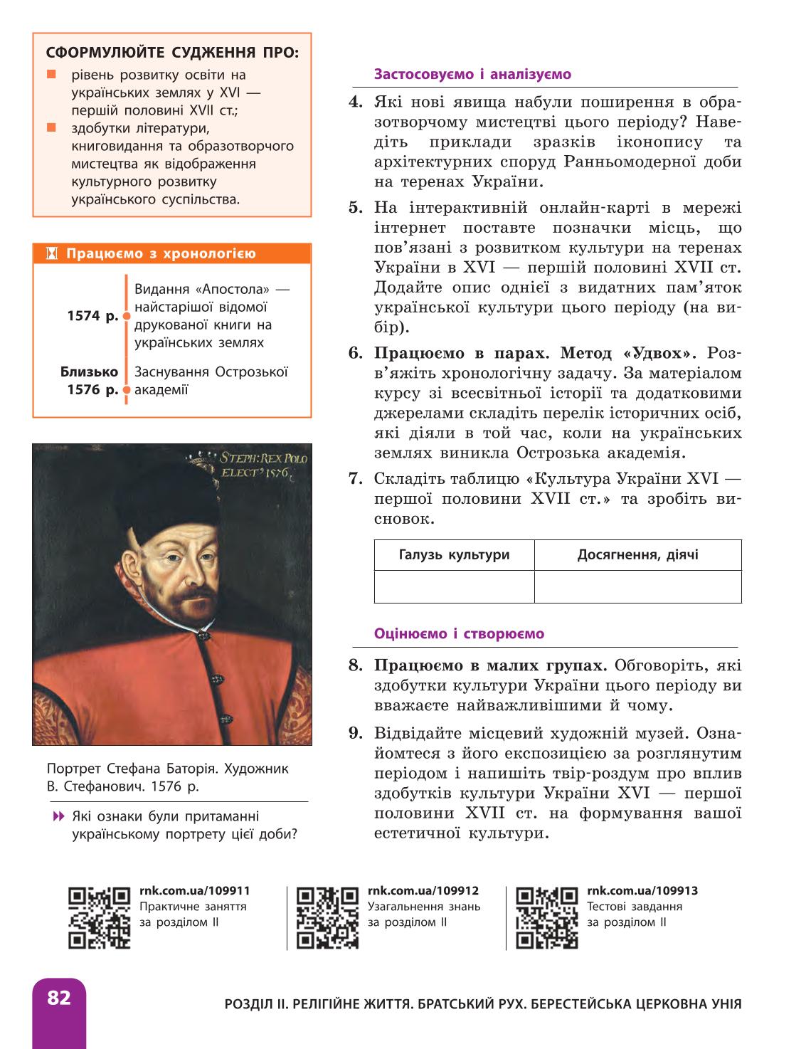 Мініатюра 82