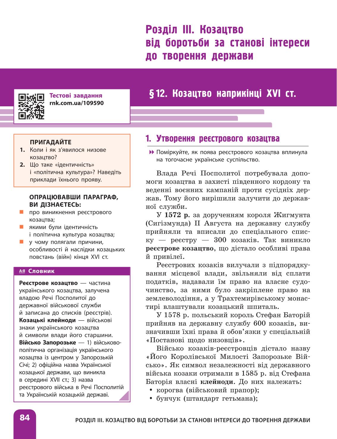 Мініатюра 84