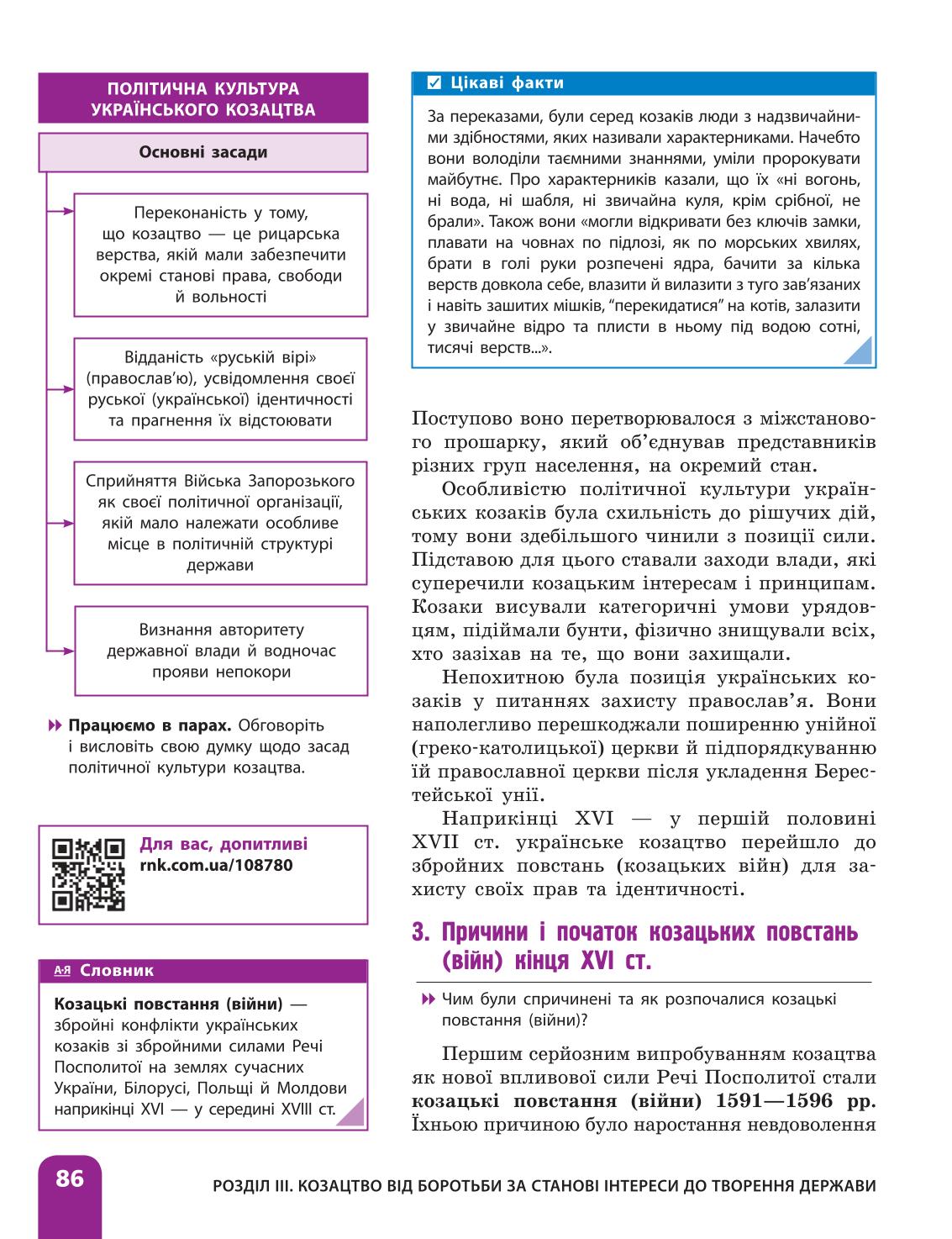 Мініатюра 86