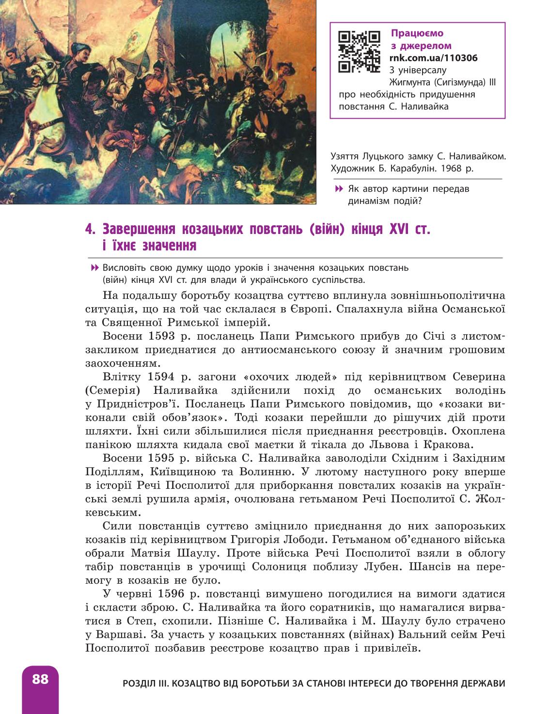 Мініатюра 88