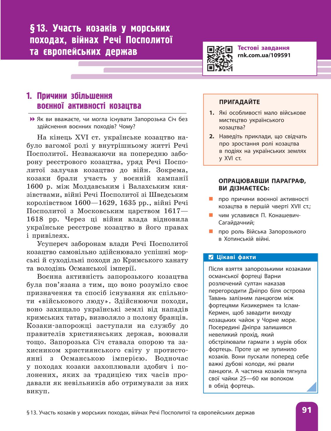 Мініатюра 91