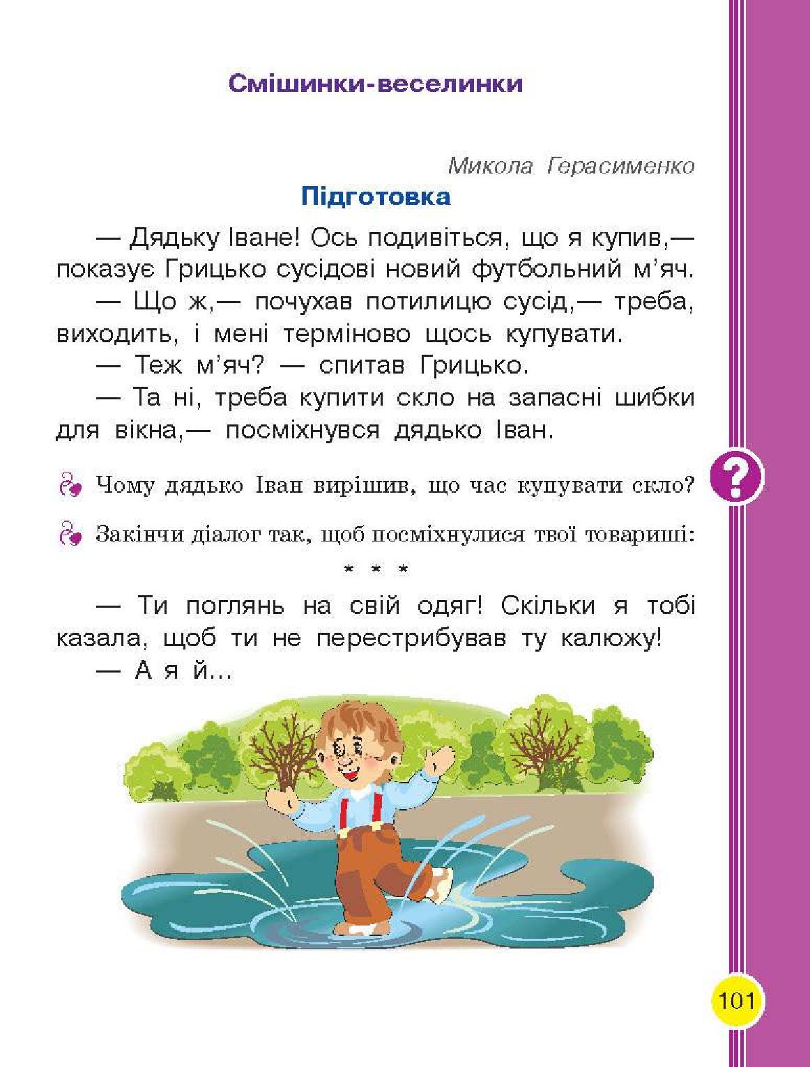 Мініатюра 101