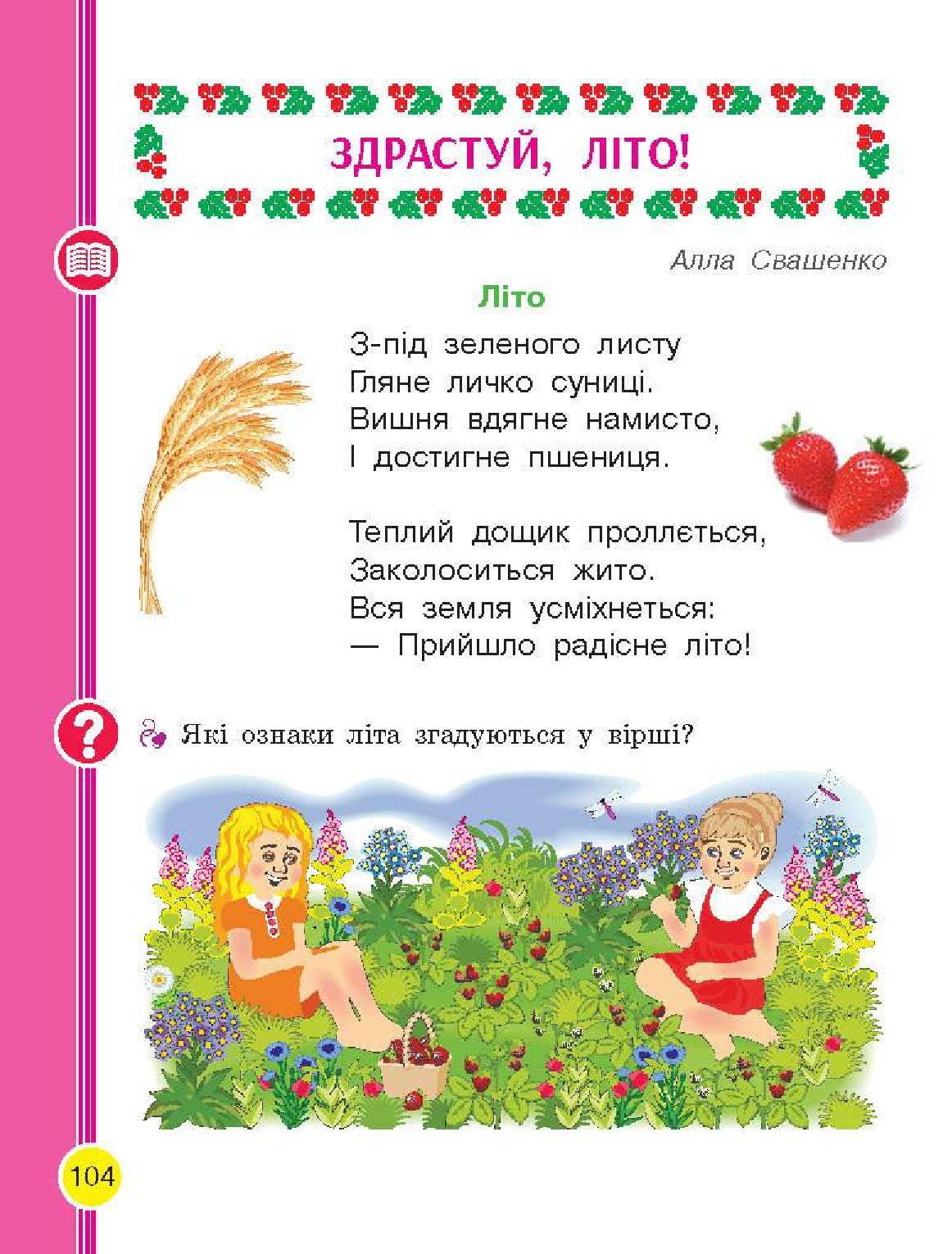 Мініатюра 104