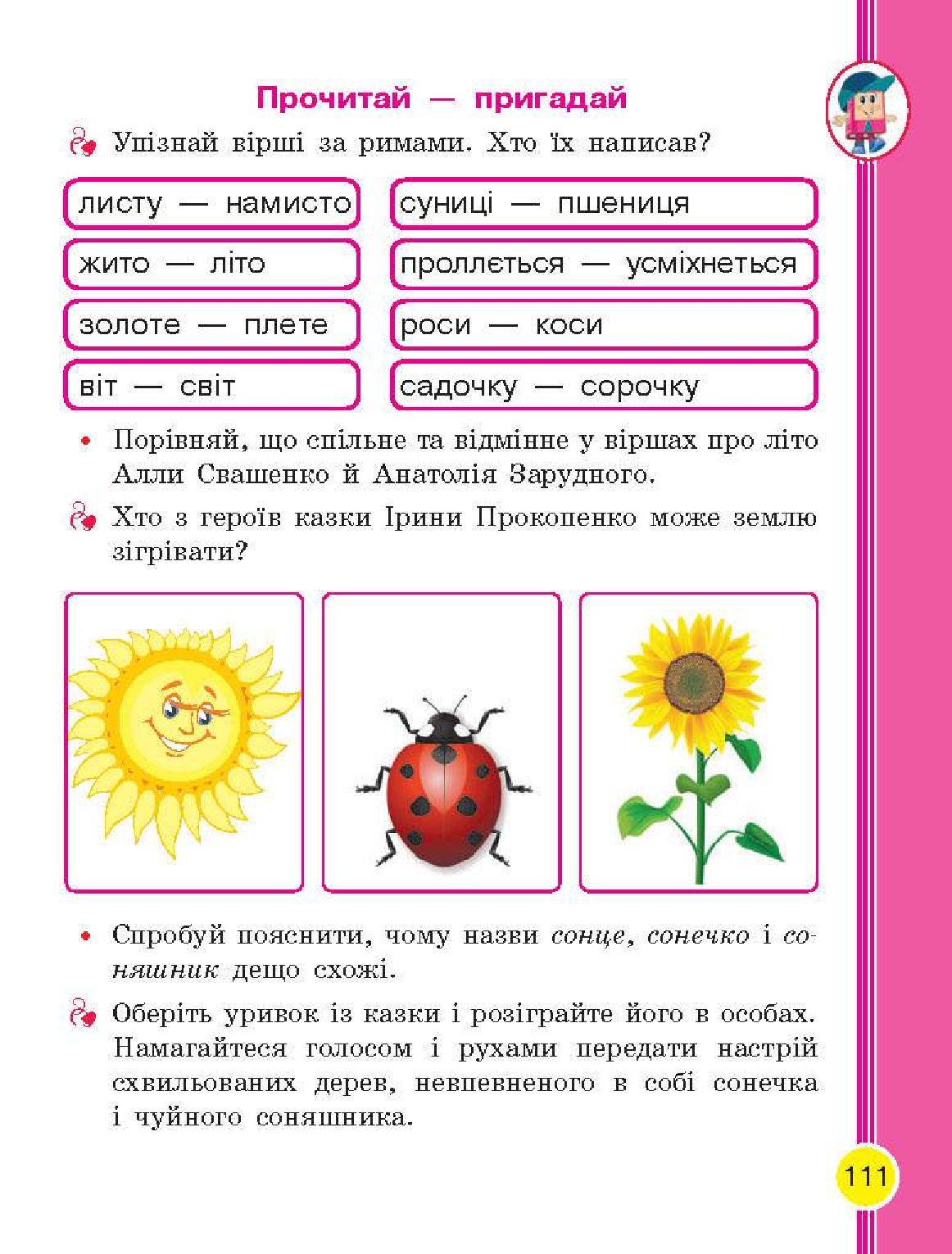 Мініатюра 111