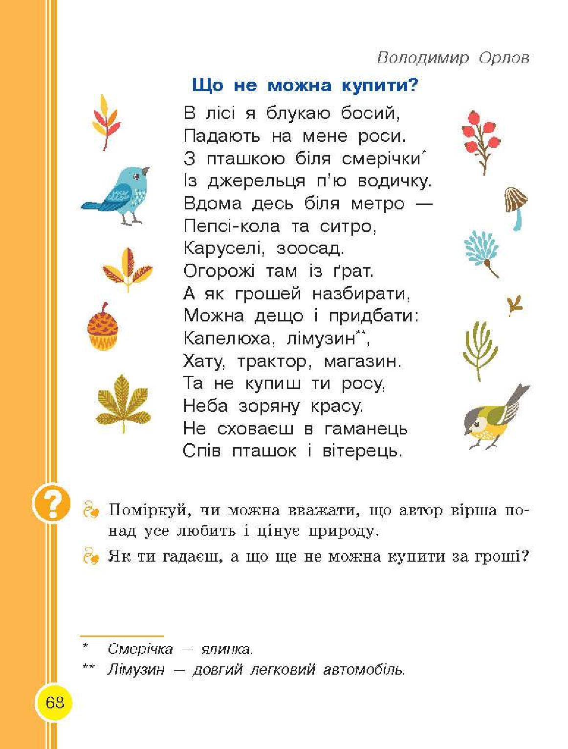 Мініатюра 68