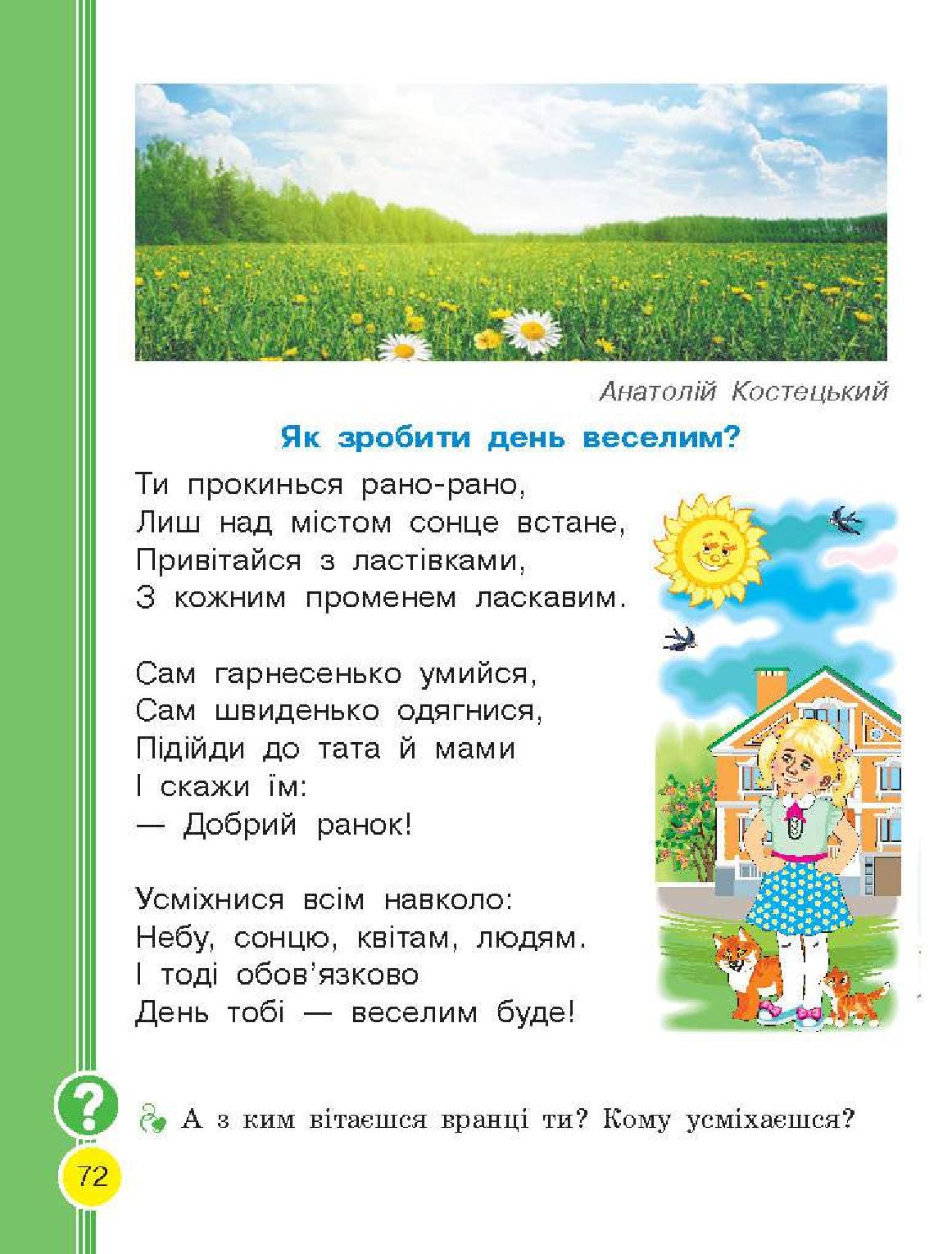 Мініатюра 72