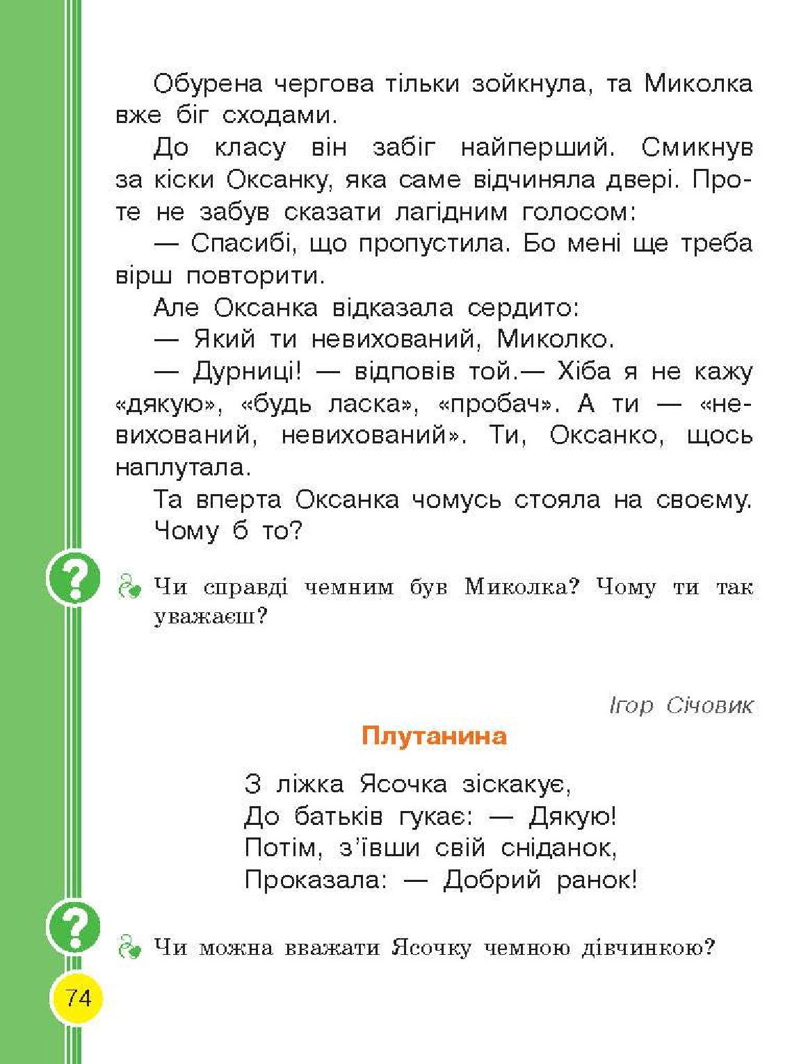 Мініатюра 74