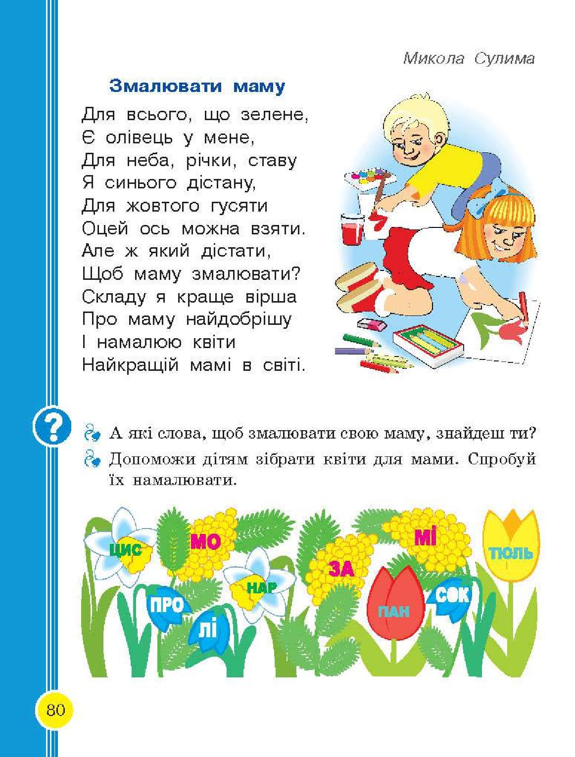 Мініатюра 80