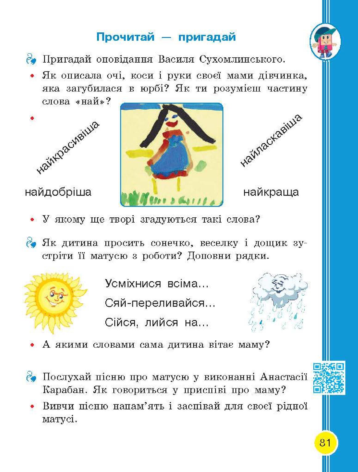 Мініатюра 81